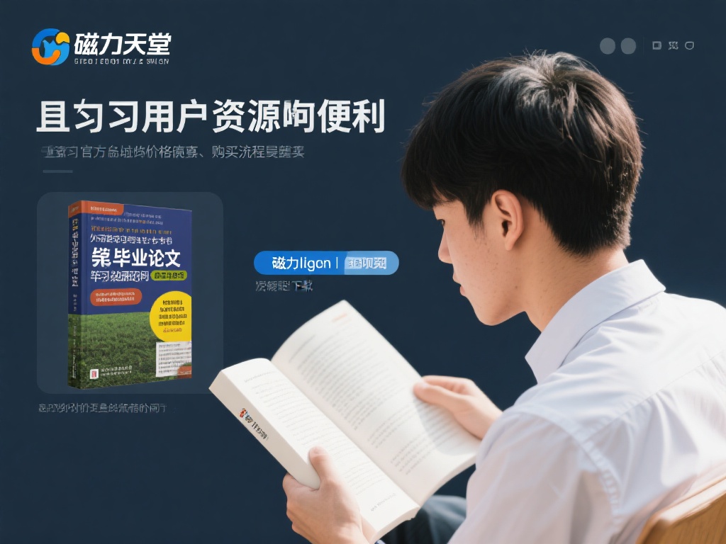 磁力天堂：磁力乐园